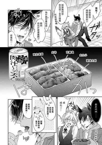 [Konatsu Umire] Itadakimasu, Ookami-san. | 我开动了、狼同学 Ch. 1-2 [Chinese] [冒险者公会] [Digital]