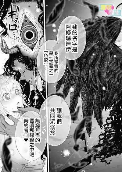 [Kamatsubakinme(matutaro)]Etchina Shojo Ha Yurusa Remasuka ? ~ Hen'ai Datenshi To Keiyaku Shita Wake ~ | 处女会被宽恕吗？[Chinese][霧吹弥生汉化]