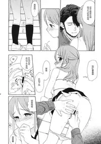 (C81) [equivalence (Sekiya Asami)] Prepare to fire! (Inazuma Eleven) [Chinese] [炒鸡战士汉化组]