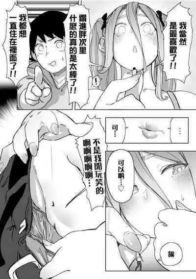 Giant ☆ Gyaru Matching | 巨大辣妹搭子