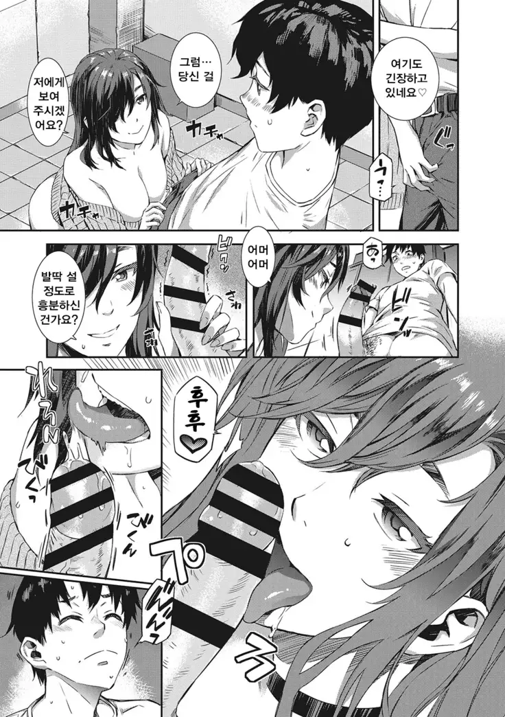 Nureiki | 젖은 절정 Ch. 1~2