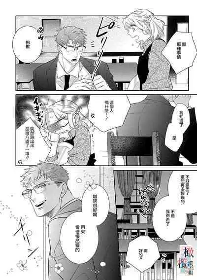 [Sassa Man] Oni no Hana Sagashi 1-7 | 鬼之花寻记~01-07话 [Chinese] [橄榄汉化组] [Digital]