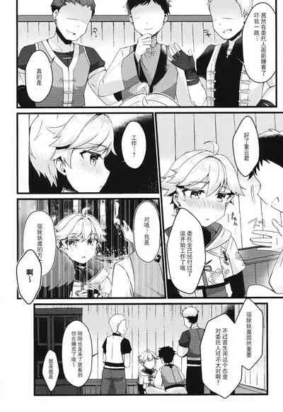 陽魔方士重雲くんのえっちなご奉仕