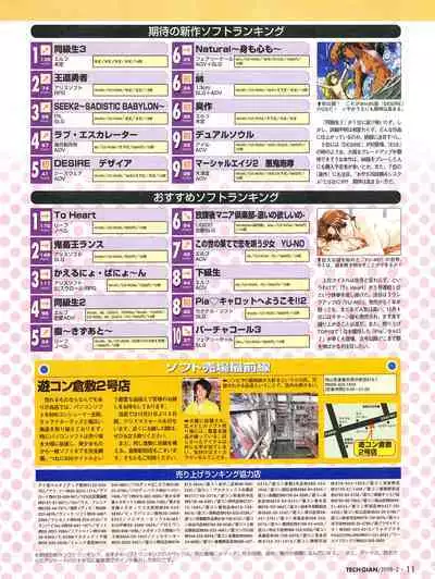 Tech Gian 016 (February 1998)