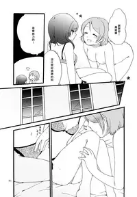 (Makitan!) [Niratama (Sekihara, Hiroto)] Sprechchor to Houteishiki | Chorus and Formula (Love Live!) [Chinese] [北京神马个人汉化]