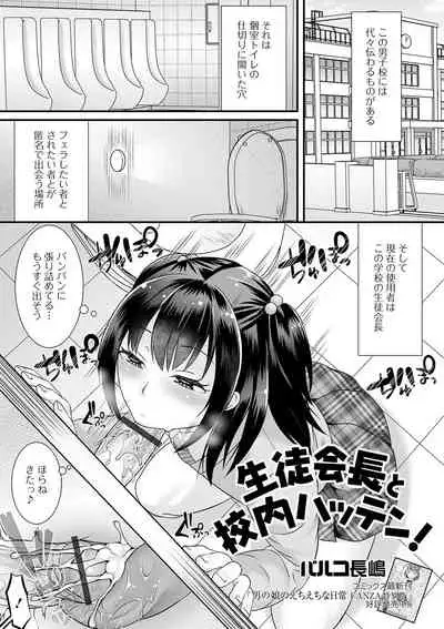 [Anthology] Gekkan Web Otoko no Ko-llection! S Vol. 61 [Digital]