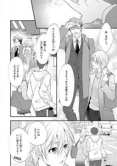 Chippai Joshi to Oppai Danshi 1-25