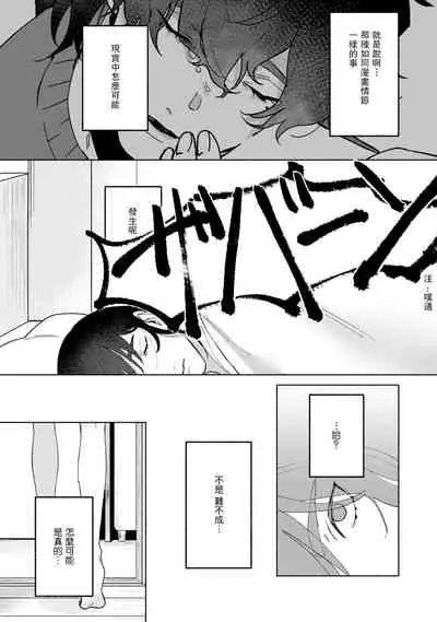 Ukiyo Tensei Kawatare Shinjuutan | 浮世轉生 薄暮情亡史 Ch. 1-7