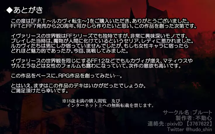 F.F.T.～ルカヴィ転生～