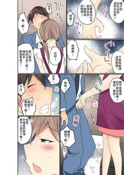 Manchira shiteru JK o Hakken shita node Gakuen Nai de Choukyou shite mita | 暴露狂女子高中生的日常生活 學校內的變態調教 Ch.1-25