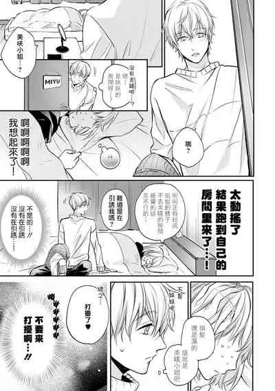 [Shichigatsu Motomi] Sonna Kao shite, Sasotteru? ~Dekiai Shachou to Migawari Omiaikekkon!?~ 1-11| 這種表情，在誘惑我嗎？~溺愛社長和替身相親結婚！？ [Chinese] [拾荒者汉化组]