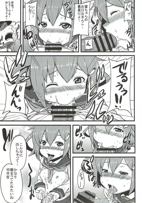 Ikazuchi to Inazuma no Honki o Mirunodesu
