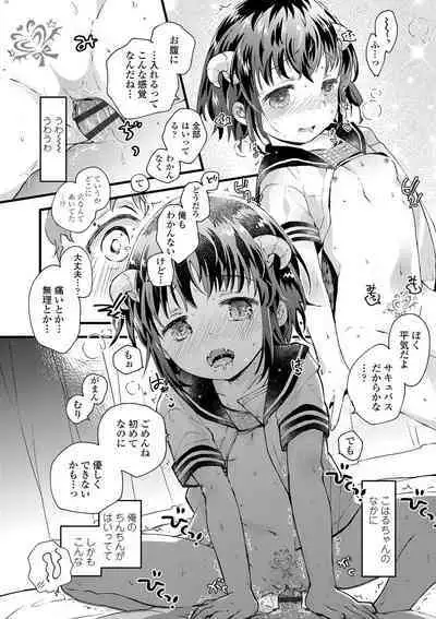 セーラー服と独占CHU【FANZA限定特典付き】