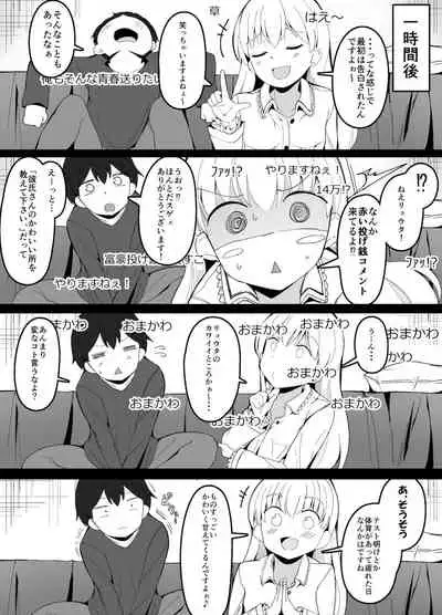 幼馴染と初生放送やったら盛大にやらかした話