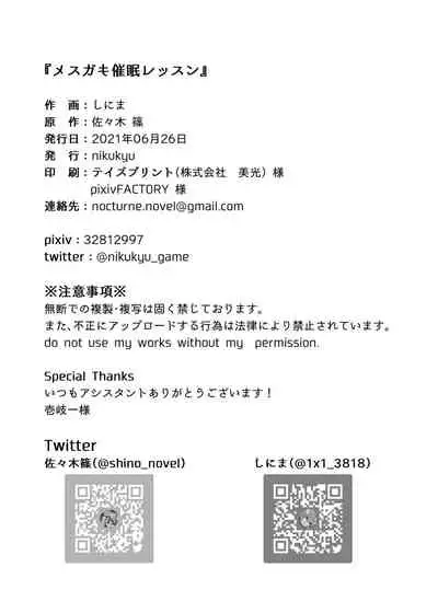 [nikukyu (Shinima)] Mesugaki Saimin Lesson [Digital]
