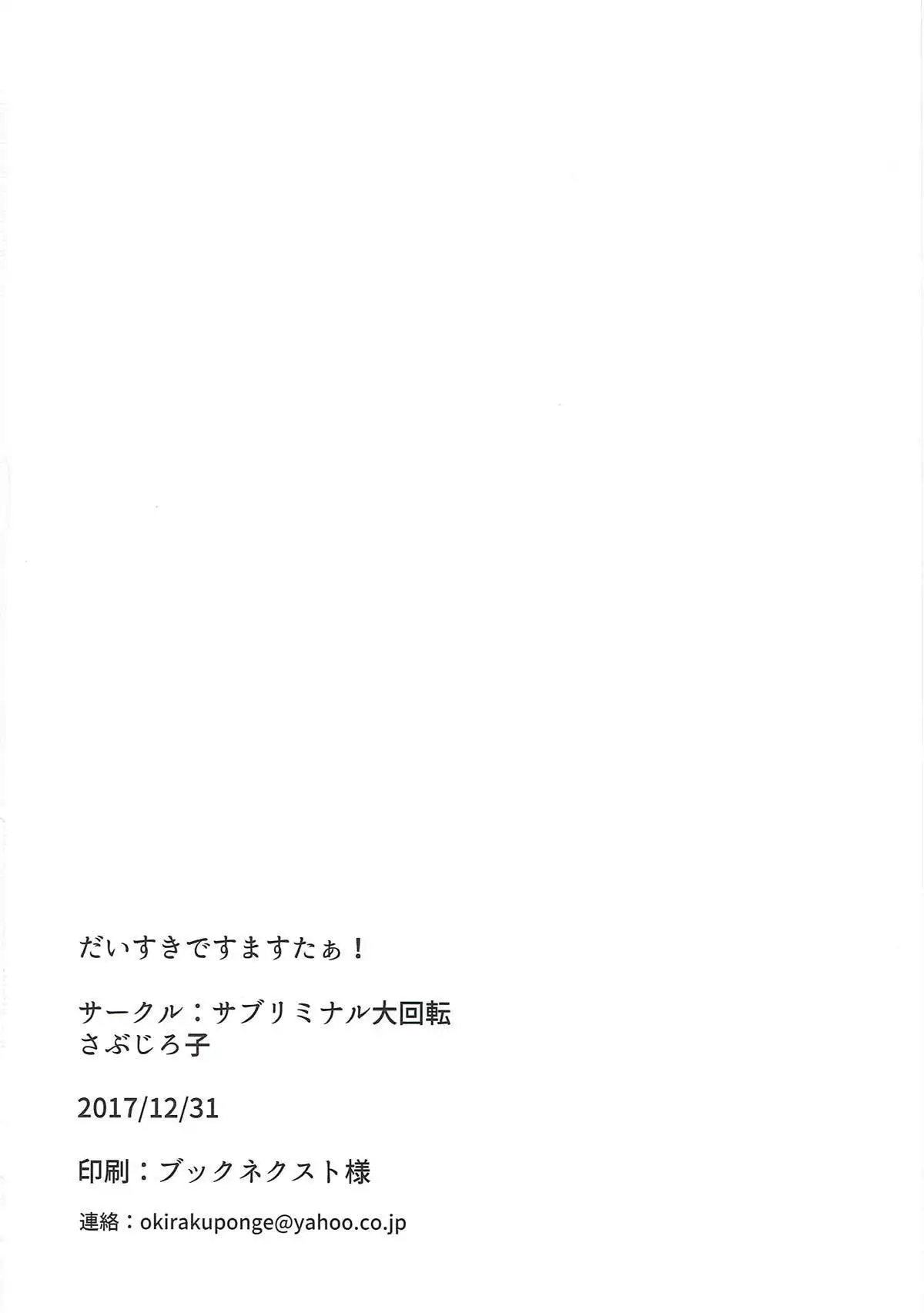 Daisuki desu Master!