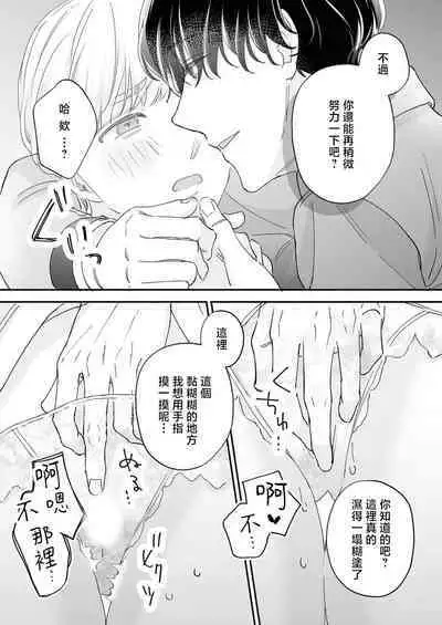 [Shirofukurou] Mishiranu Koibito no Omokute Amai Wana ~Shuuchaku-kei Danshi to no Dekiai Seikatsu~ | 陌生恋人沉重而甜蜜的陷阱～与执着系男子的溺爱生活～ 1-4 [Chinese]