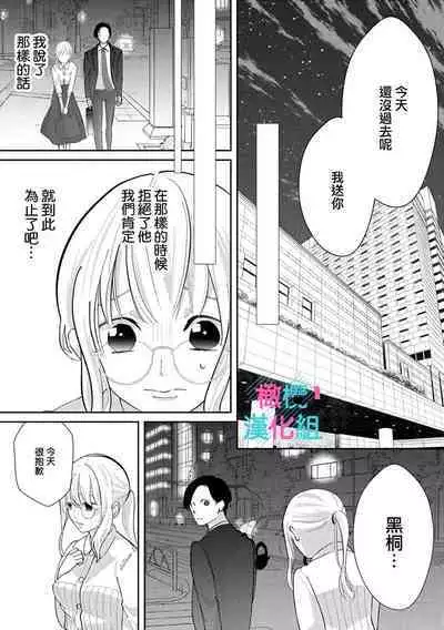 [Shinkai Yuyu] Kimi ni shika Bokki shinai Elite Ouji wa Mob no Watashi o Dekiai suru~01-05| 只能对你勃起×身为路人的我被优秀的王子溺爱着 ~01-05[Chinese]