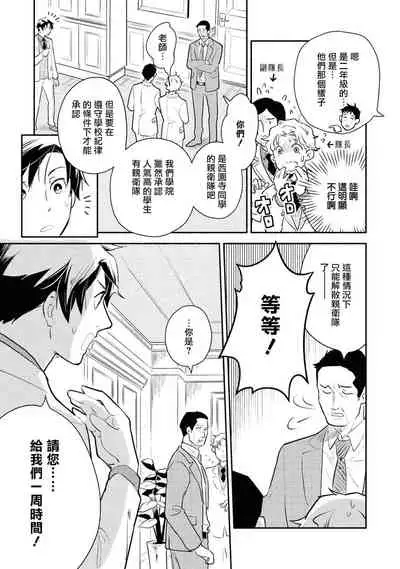 Heibon na Ore dakedo Isekai de Dekiai Saretemasu | 平凡的我♂居然在异世界被宠爱 02-04