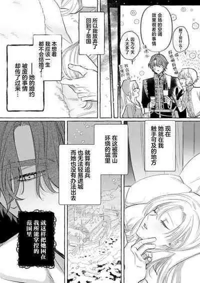 Ai ga Omoi Kishi Koushaku wa, Tsuihou Reijou no Subete o Ubaitsukushitai. | 骑士公爵爱意深重，想要索取放逐千金的一切。 1-15