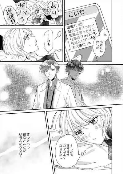 初イキは診察中に！？年上の幼なじみはイジワルなケダモノ 第1-2話