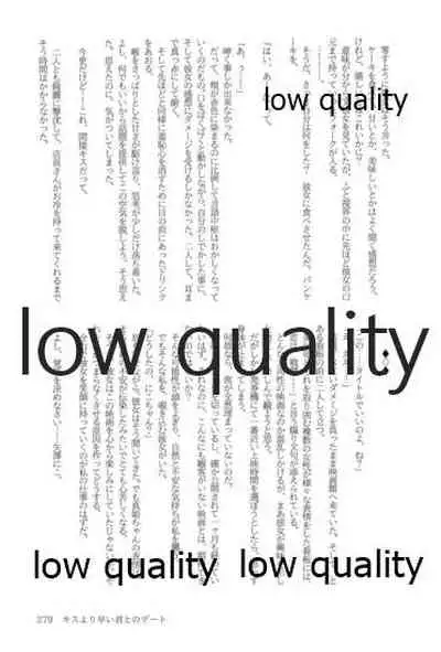 キスより早いプロポーズ