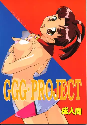 (C52) [Hotateya (James Hotate)] GGG PROJECT (Tenchi Muyo!, Gaogaigar)