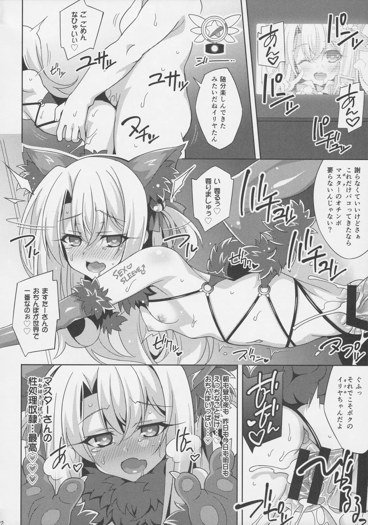 Illya-chan no Dosukebe Suppox