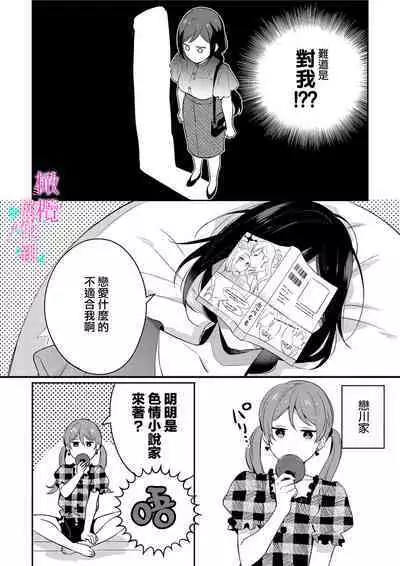 [Umou] Jounetsu to Kaite Seiyoku to Yomu1-11 | 写作热情读作情欲 1-11 [Chinese] [橄榄汉化组]