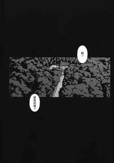 Daraku no hana | 墮落之花