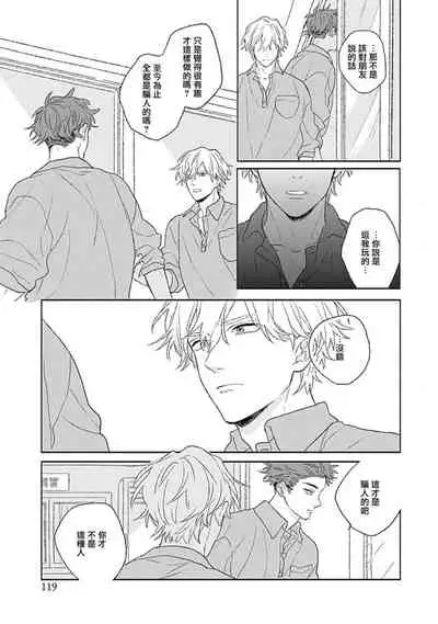 [Suzumaru Minta] Golden Sparkle | 闪耀金色光芒的你 Ch. 1-6 [Chinese] [Digital] [完结]