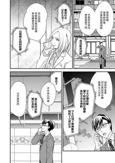 [Aizen Mana] Sagi Kekkon Renaichuu 1-3 [Chinese] [莉赛特汉化组]