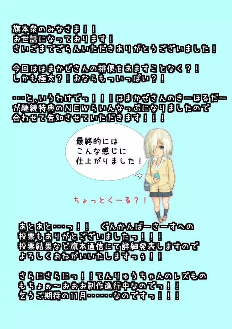 Hamakaze-chan no Onara to Dappun