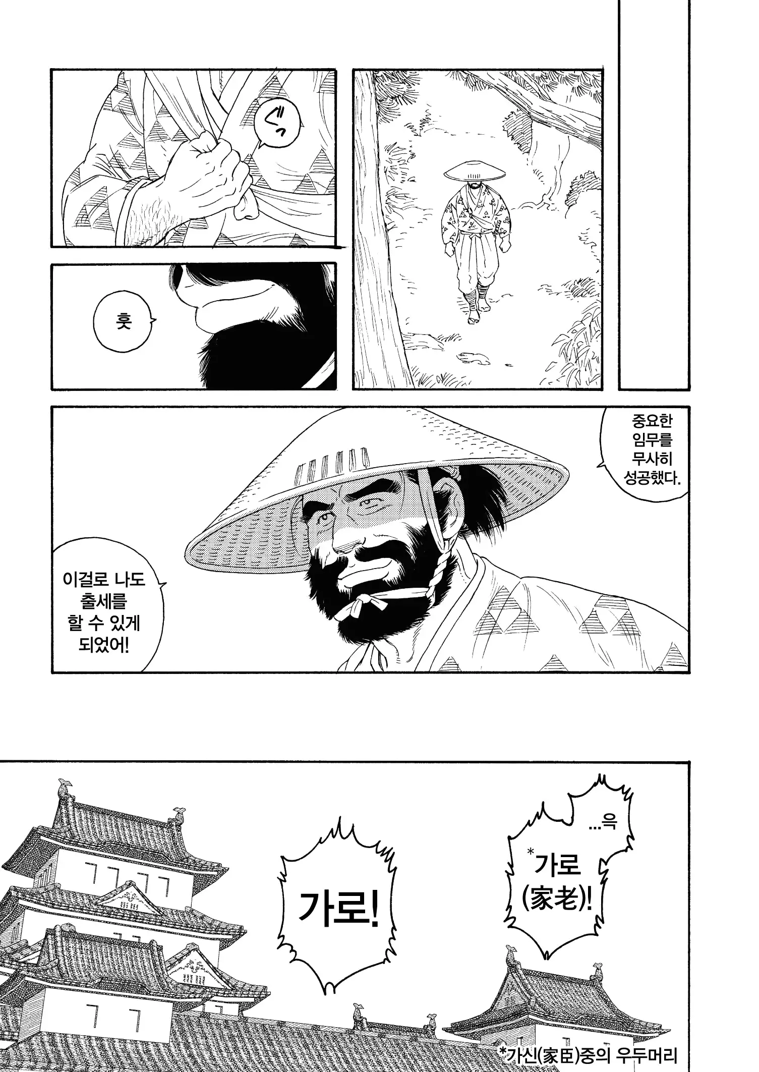 Niku Ninjin | 육인삼