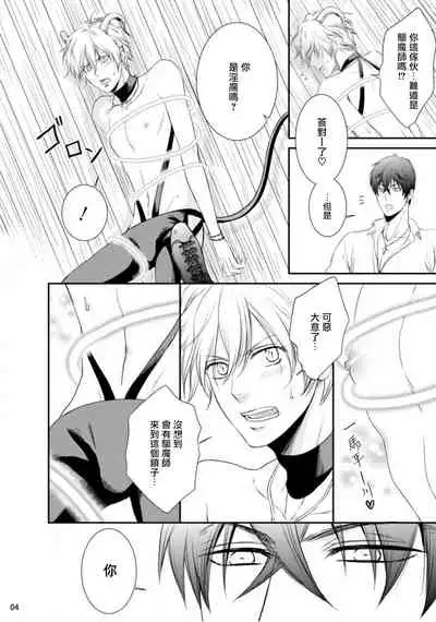 [Aion Kiu] Furachina Inma ni Ai no Shioki o! | 对无礼淫魔的爱之惩罚! [Chinese] [拾荒者汉化组] [Digital]