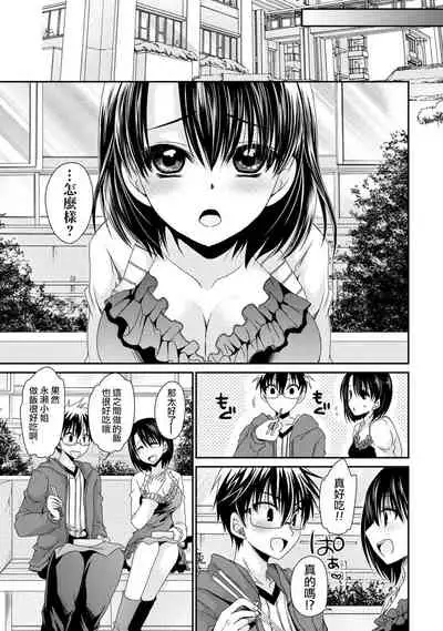 [Shinonome Ryu] Ore to Kanojo to Owaru Sekai - World's end LoveStory ch.10-17 [Chinese] [爱弹幕汉化组] [Digital]