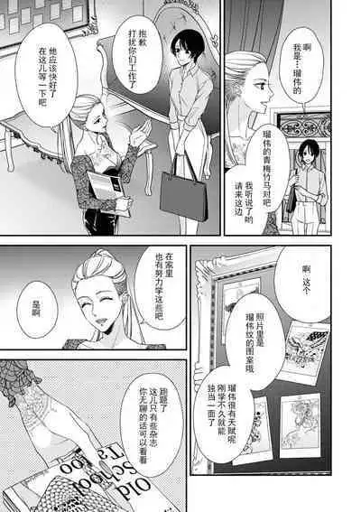 [Aizen Mana] Sumi-iri osananajimi no sokubaku ga tsurai | 浑身都是刺青的青梅竹马控制欲超强 1-2 [Chinese] [莉赛特汉化组]