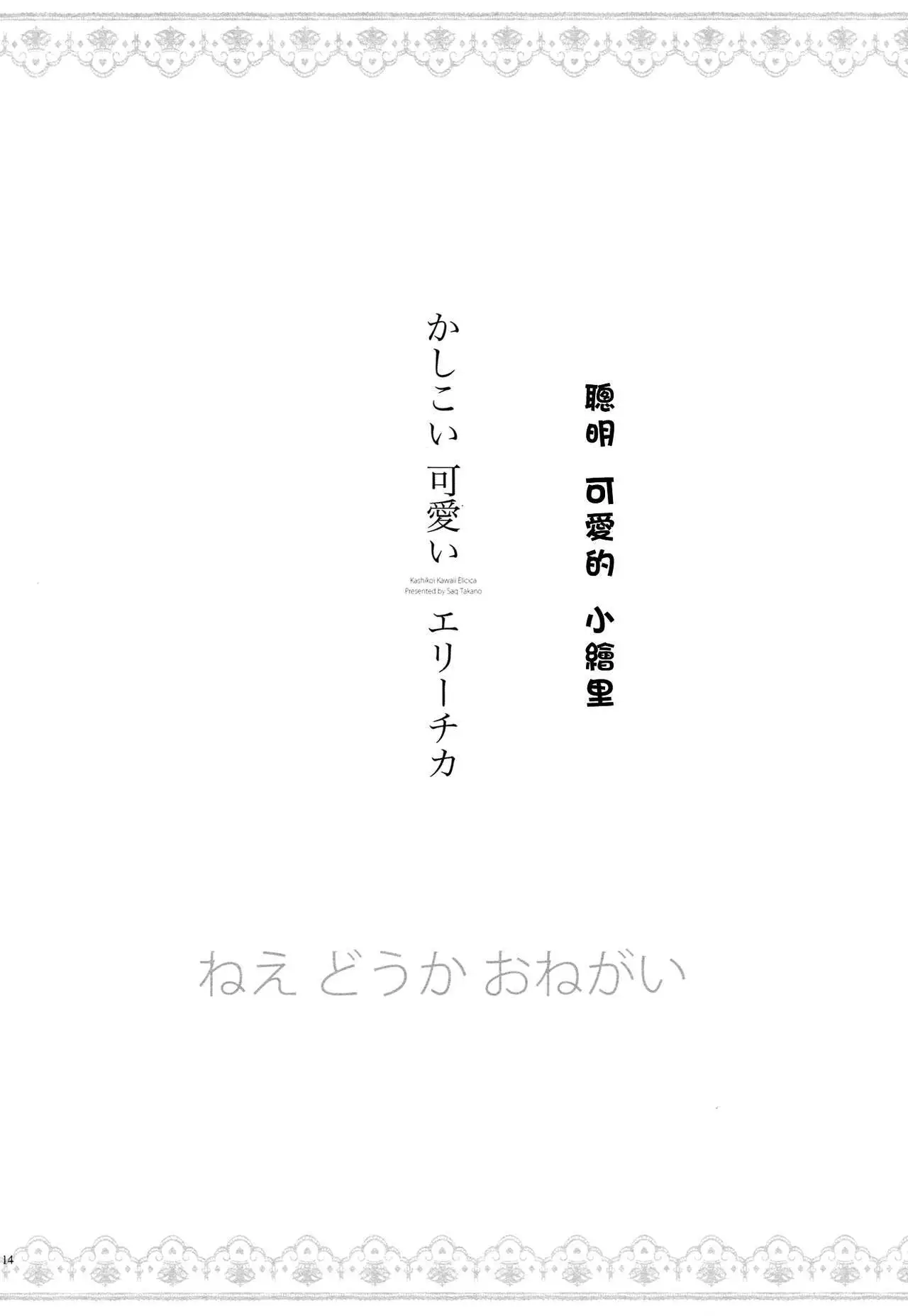 Yasashii, Batsu | 溫柔的懲罰