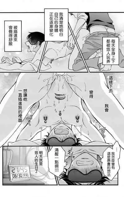 [Mitsuhashi Tomo] Choukyou Kaihatsu Seikatsu ~Kimi ga Ochiru Made Yamerarenai~ | 调教开发生活~不到你堕落为止决不罢休~ 1-6 [Chinese] [拾荒者汉化组] [Digital]