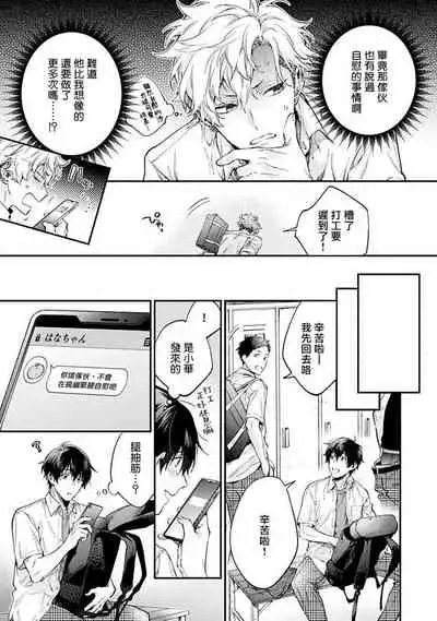 [Shakeda Nene] Yankee Hana-chan no Neko Kawaigari Kareshi | 不良少年华他无原则娇惯小男友 1-5 [Chinese] [冒险者公会] [Digital] [完结]