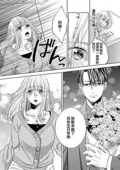 2-ri no kareshi wa watashi o sumizumi made itoshi teru ~ tokiwokoete midasa rete… | 两个男友爱我至极 ～超越时空的乱爱