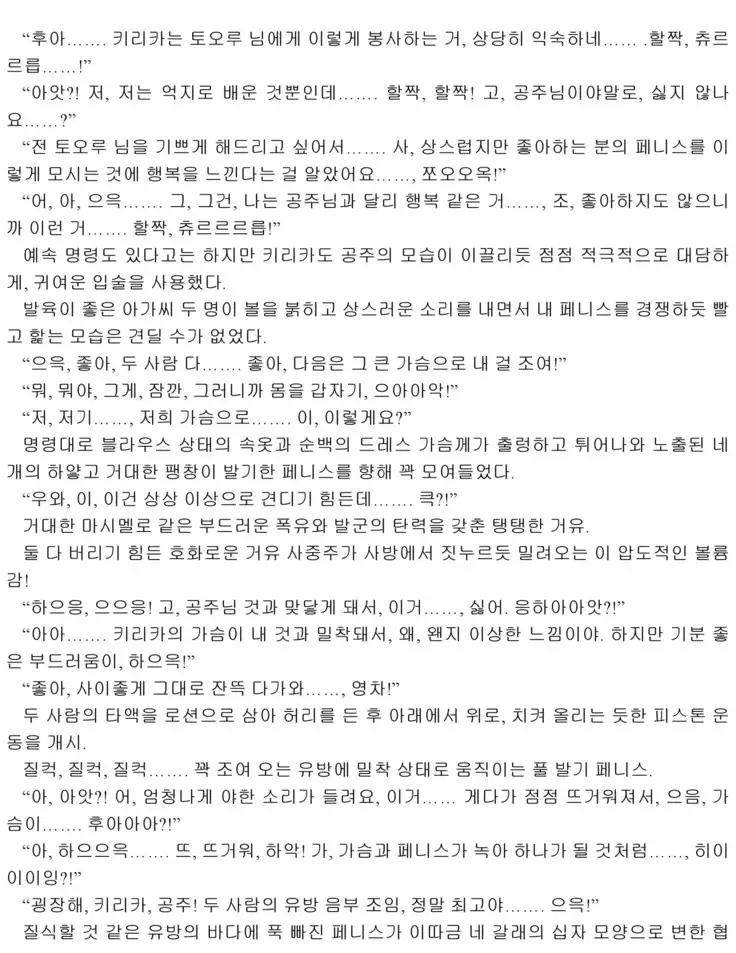 Himekishi ga Classmate! 2 | 공주 기사가 동급생! 2권]