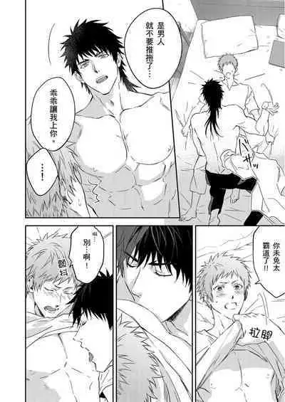 Shusendo Kishi ga Ore o Nakaseyou to Shiteimasu | 守財奴騎士對惹我哭感到樂在其中 Ch. 1-11