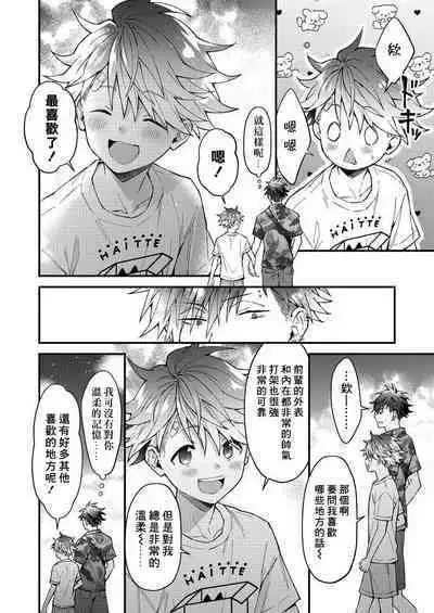 Kotarou-kun to Yankee Senpai | 小太郎君与不良前辈