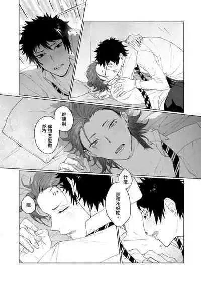 Ai o Shiranai Kyoudai wa | 不懂得爱的兄弟 Ch. 1