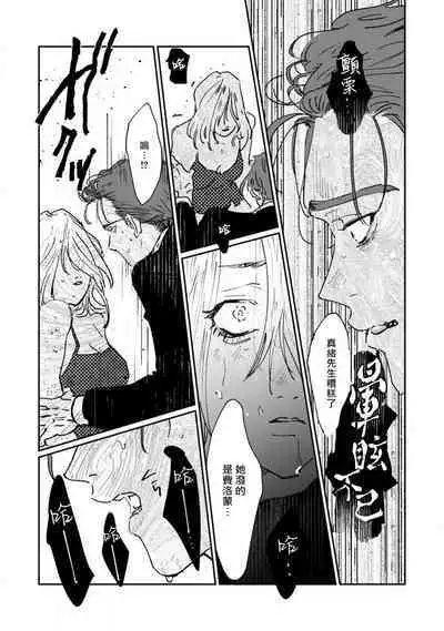 Nue no Naku Yoru ni | 于鵺啼之夜 Ch. 1-3