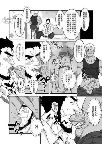 Dokidoki Arofour Oyaji no Koi | 心跳砰砰中年四十岁大叔的恋爱