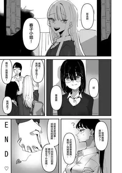 Haha ga Saikon Shite Imouto ga Dekita kedo Iroiro Atte Koibito ni Natta Hanashi | 母親再婚後多了個妹妹在發生很多事之後成為了戀人的故事