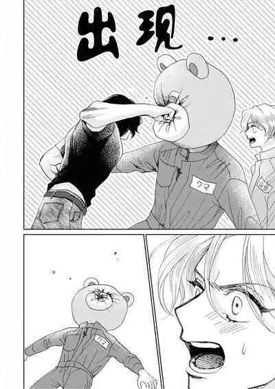 Omae Nanka Daikirai da Baaka! | 最讨厌你了笨蛋！