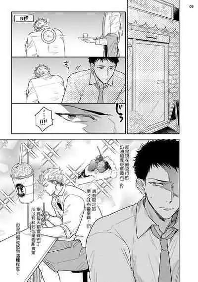 Love Stalking Melody | 跟踪狂的爱情旋律 ep.1-2